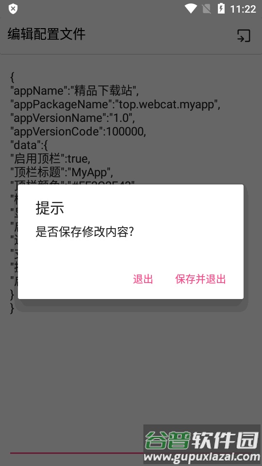 网页打包App安装包截图2