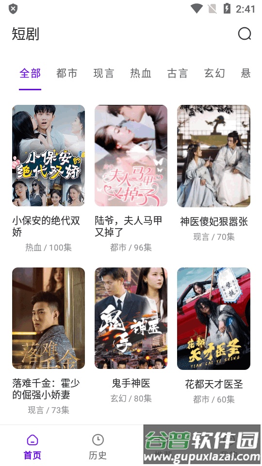 火山短剧纯净版(火山爱看)截图4