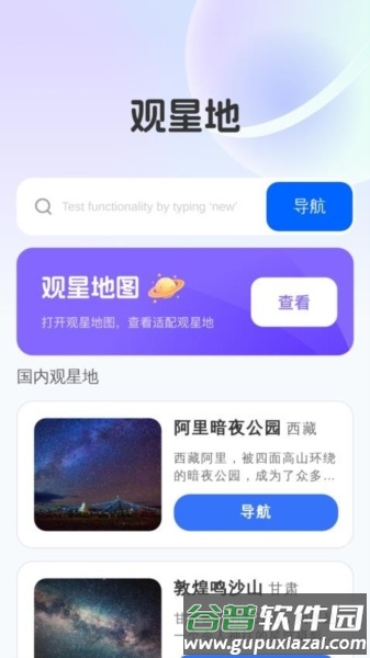 优选实时全景地图截图4
