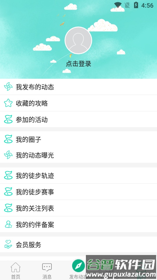徒遇app2025官方版(乐单身)截图1