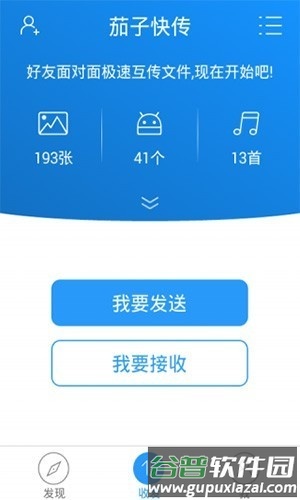茄子快传国际服截图1