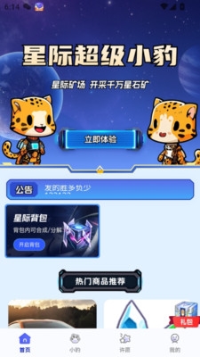 星辉世界软件官方版截图1