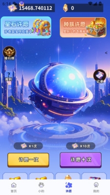 星辉世界软件官方版截图3