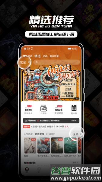 银河剧本团安卓版截图2