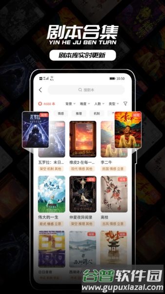 银河剧本团安卓版截图3