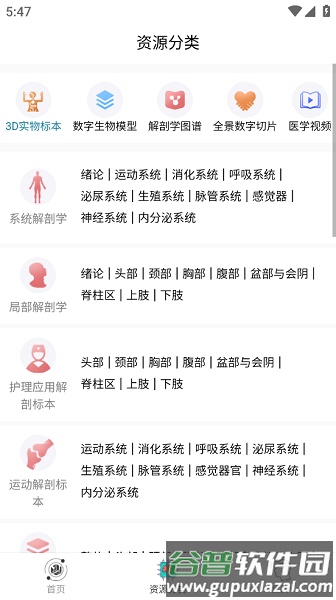 云解剖截图3