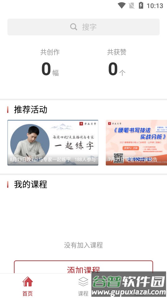 方正书法app官方版截图3