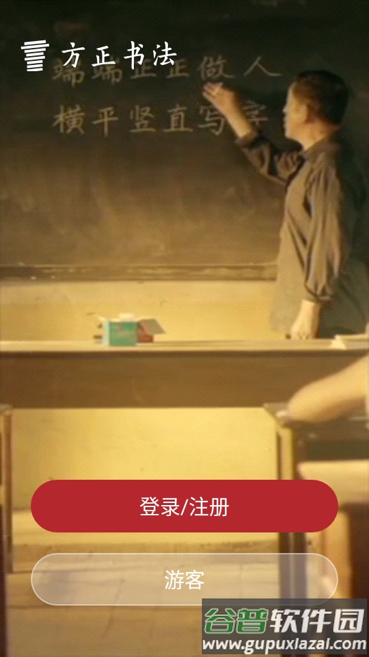 方正书法app官方版截图4