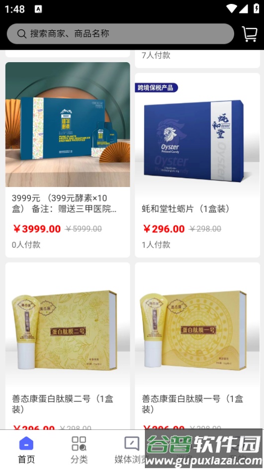 好惠持家app截图2