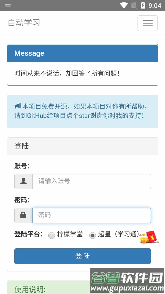 AutoStudy自动学习安卓最新版截图1