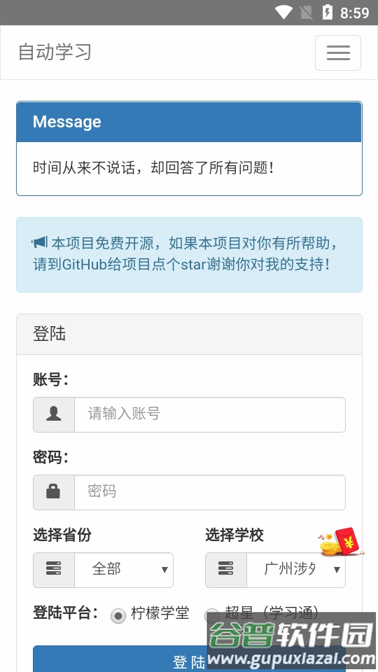 AutoStudy自动学习安卓最新版截图4