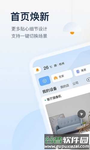 乐橙摄像头安卓版截图1