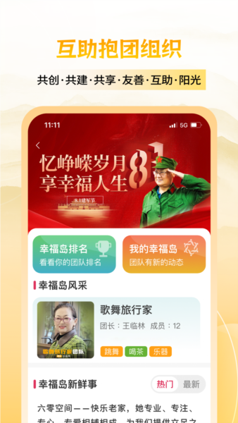 六零幸福岛安卓版截图1