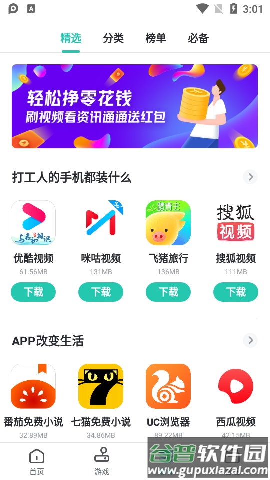 PP助手app正版截图2