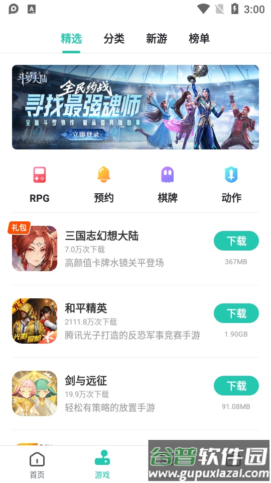 PP助手app正版截图3