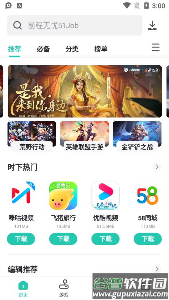 PP助手app正版截图4