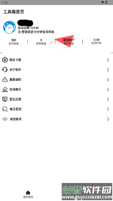 小迁工具箱5.0最新版截图1
