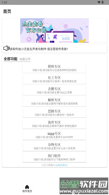 小迁工具箱5.0最新版截图2