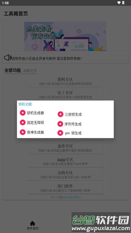 小迁工具箱5.0最新版截图3