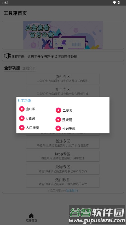 小迁工具箱5.0最新版截图4