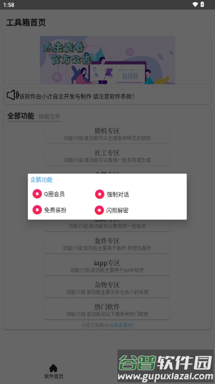 小迁工具箱5.0最新版截图5