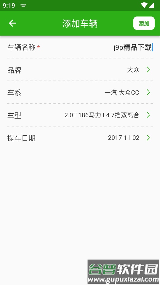汽车油耗app计算分析软件截图1