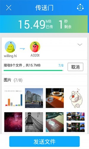 茄子快传官方免费版截图1