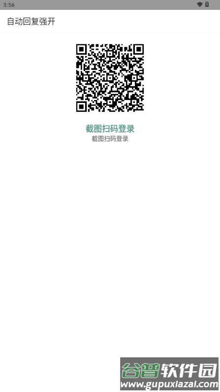 B站自动回复强开工具截图4