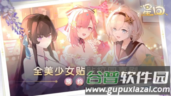 星回截图1