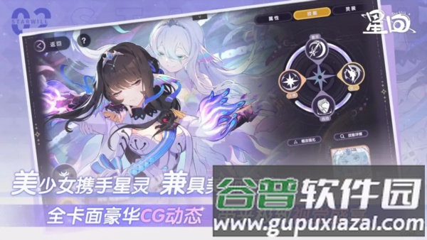 星回截图3