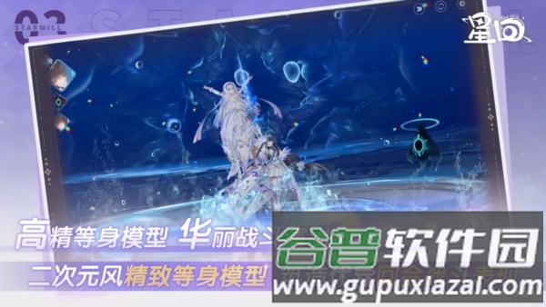 星回截图4