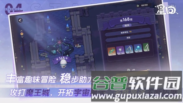 星回截图5