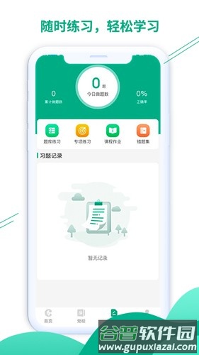 豫烟培训APP截图3