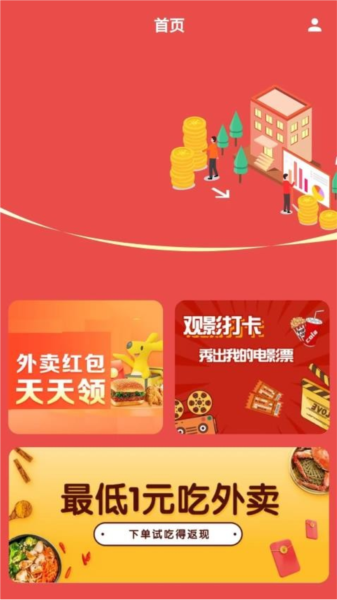 霸王餐官方版截图1