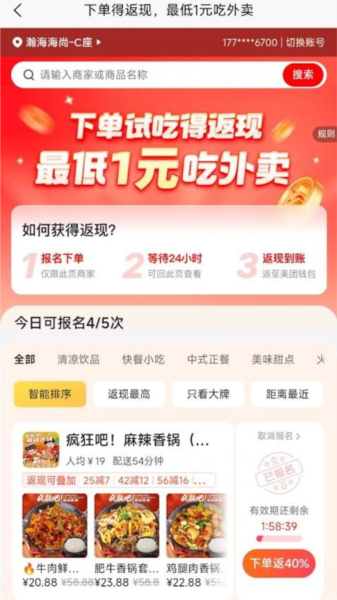 霸王餐官方版截图2