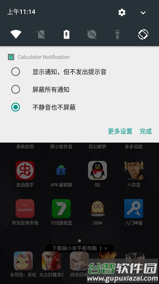 通知栏计算器软件(Calculator Notification)截图1