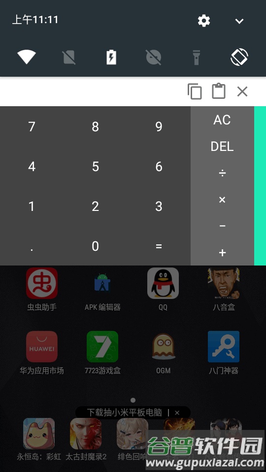 通知栏计算器软件(Calculator Notification)截图4