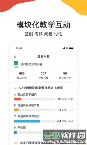 UMU互动app截图1