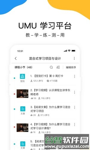 UMU互动app截图2