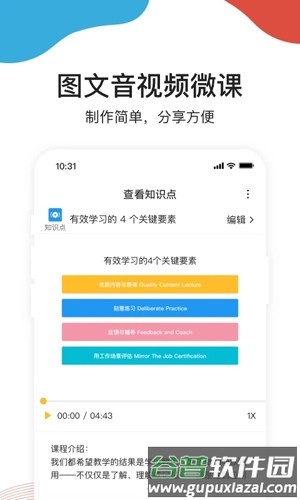 UMU互动app截图3