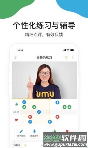 UMU互动app截图4