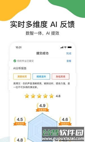 UMU互动app截图5
