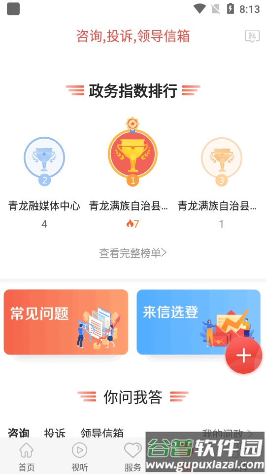 冀云青龙app官方正版截图1