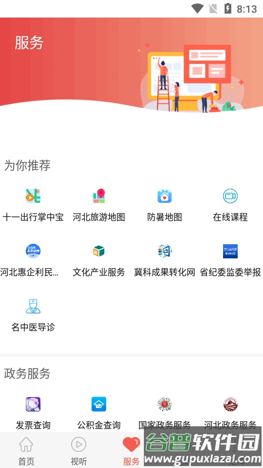 冀云青龙app官方正版截图2