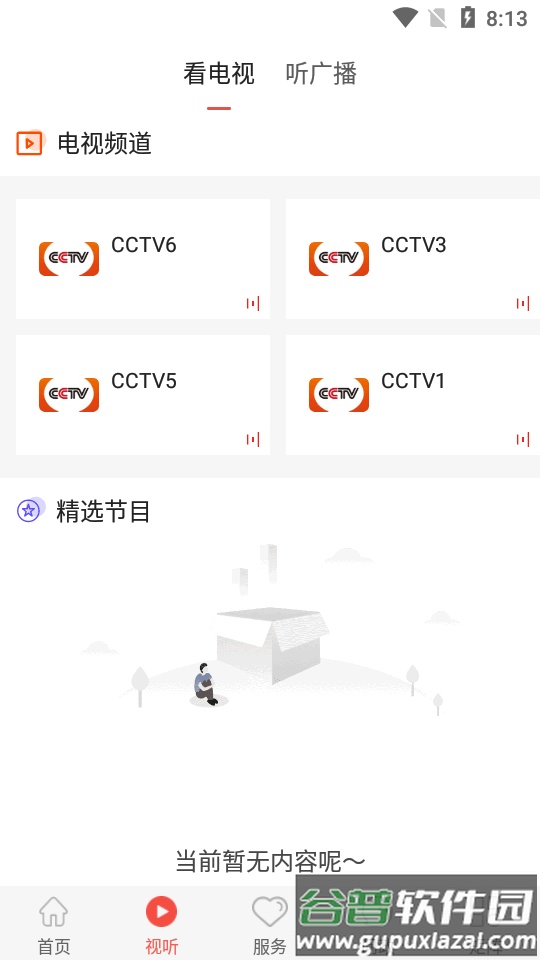 冀云青龙app官方正版截图3