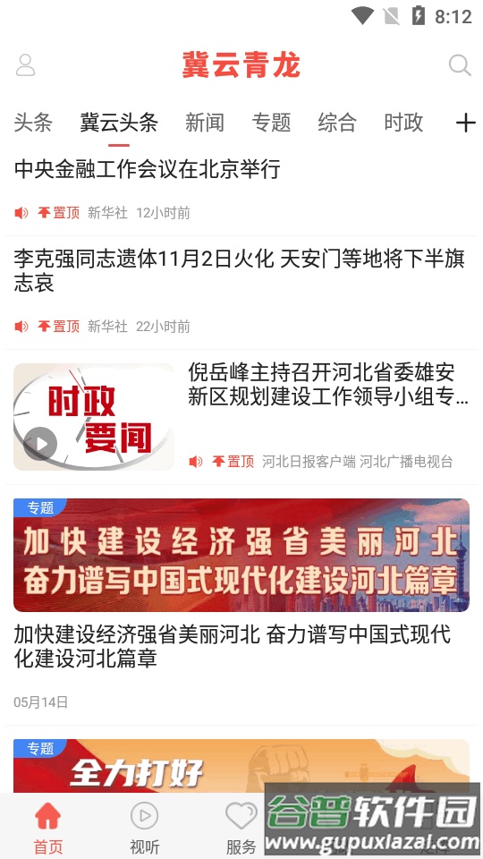 冀云青龙app官方正版截图4