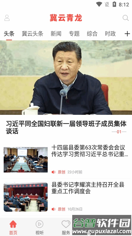 冀云青龙app官方正版截图5