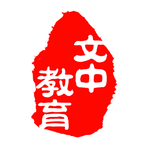 文中教育卓文中兴appv1.2.4 最新版