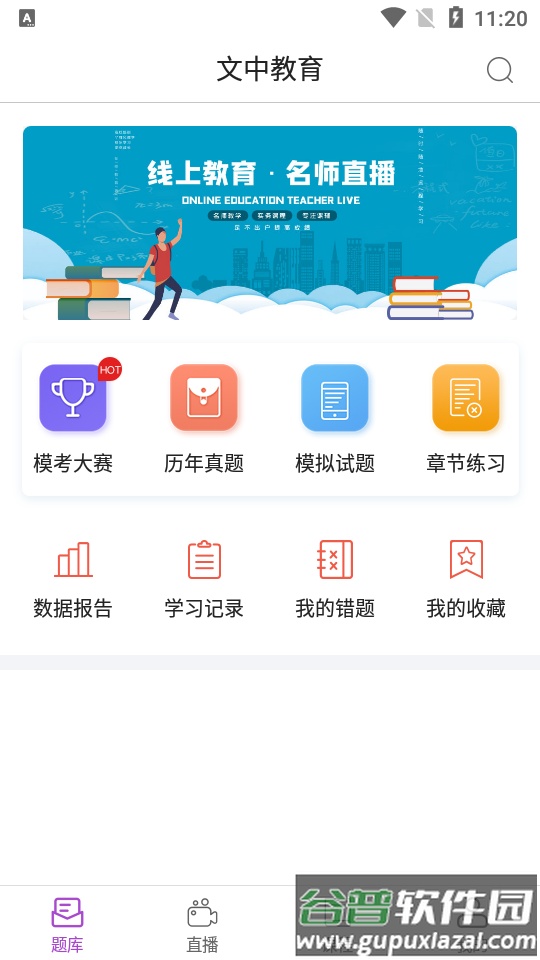 文中教育卓文中兴app截图2