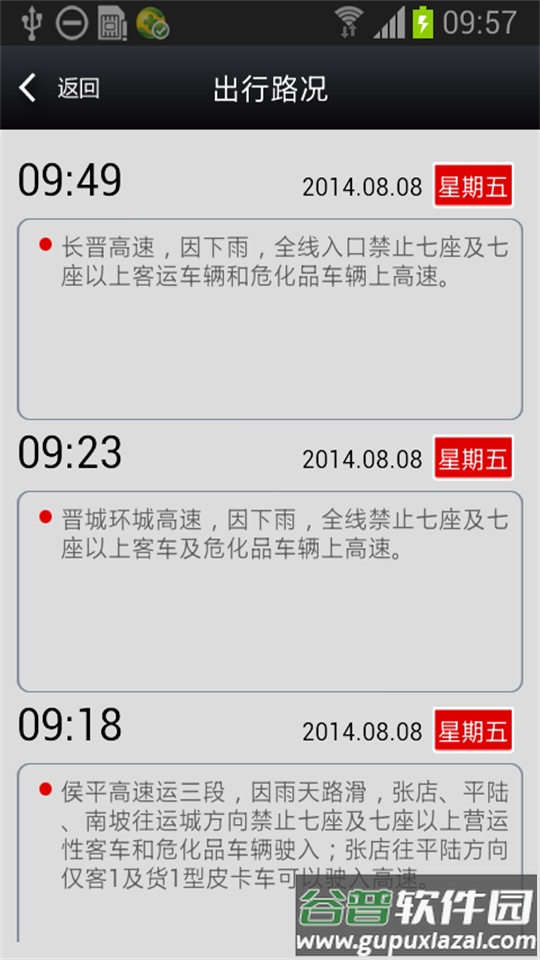 山西交通随手拍app安卓版截图1